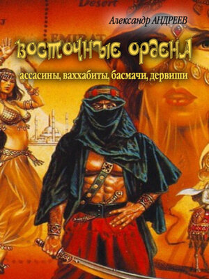 cover image of Восточные ордена